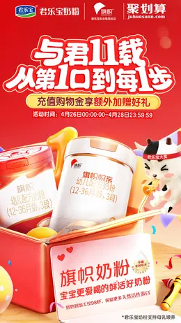 旗帜母婴 奶粉 食品 海报设计