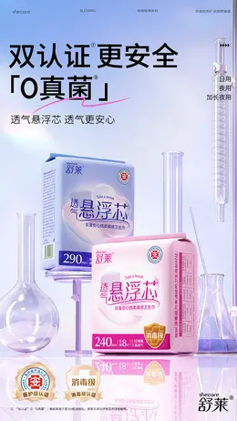 舒莱 卫生巾 安睡裤 海报设计
