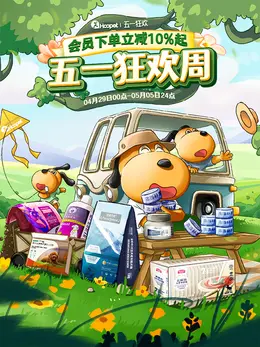 华元宠物用品 宠物食品 猫粮 狗粮 五一出游季 海报设计