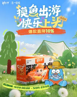 劲仔 食品 零食 五一狂欢 海报设计