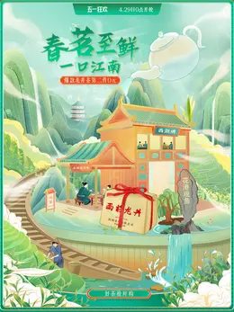 西湖茶叶 茶饮 国潮 国风 海报设计
