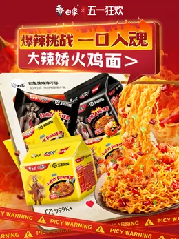 白象 食品 方便食品 休闲食品 海报设计
