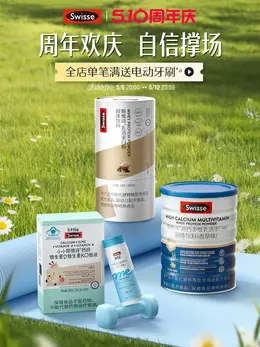 swisse斯维诗 健康保健食品 保健品 510周年庆活动海报设计