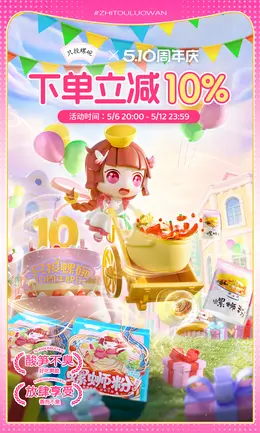 只投螺碗 食品 美食 螺蛳粉 510周年庆活动海报设计