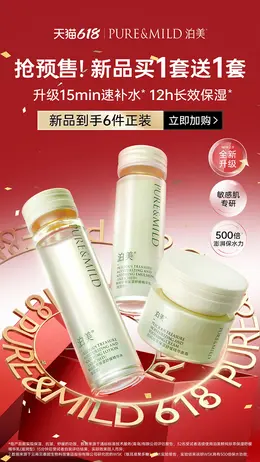 泊美 美妆 彩妆 化妆品 618提前购 海报设计