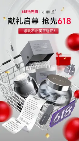 可丽金 美妆 彩妆 化妆品 药妆 618提前购海报设计