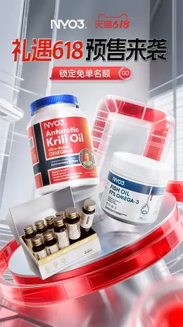 NYO3 健康保健食品 保健品 健康医药 618抢先购活动海报设计
