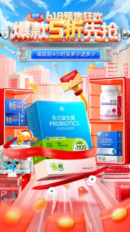 Osteoform乐力 健康保健食品 保健品 618提前购大促活动海报设计