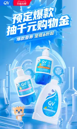 ego 母婴用品 宝宝洗护 618提前购大促活动海报设计