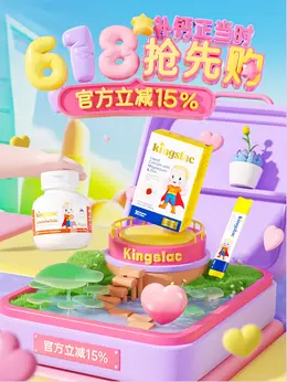 kingslac可维思 健康保健食品 保健品 618提前购大促活动海报设计