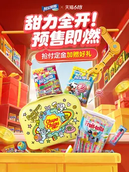阿尔卑斯 食品 糖果 618提前购大促活动海报设计