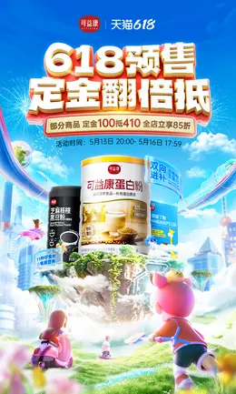 中粮保健品 健康保健食品 618提前购大促活动海报设计