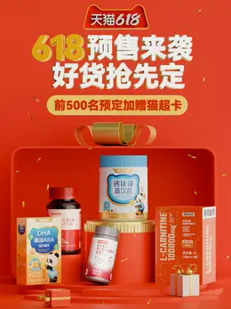 诺特兰德 健康保健食品 保健品 618提前购大促活动海报设计