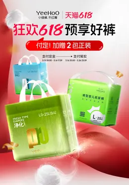 YEEHOO纸尿裤 母婴 618提前购大促活动海报设计