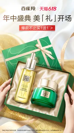 百雀羚 美妆 彩妆 化妆品 618提前购大促活动海报设计