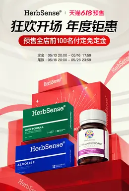herbsense健康保健食品 保健品 618提前购大促活动海报设计