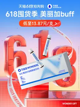 WONDERLAB万益蓝 健康保健食品 保健品 618提前购大促活动海报设计