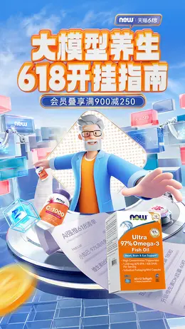 NOW 健康保健食品 保健品 618提前购大促活动海报设计