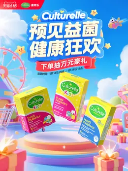 Culturelle康萃乐 健康保健食品 保健品 618提前购大促活动海报设计