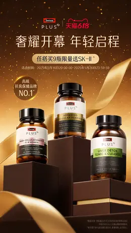 SwissePLUS 健康保健食品 保健品 618提前购大促活动海报设计