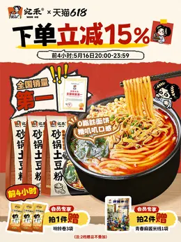 宛禾米线 食品 618提前购大促活动海报设计