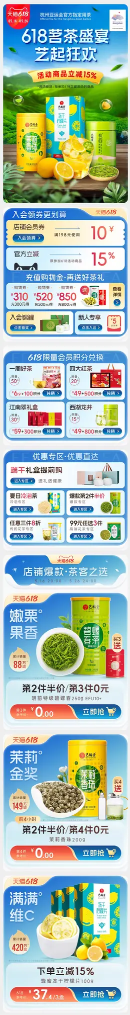 艺福堂茗茶 茶叶 618提前购活动首页设计