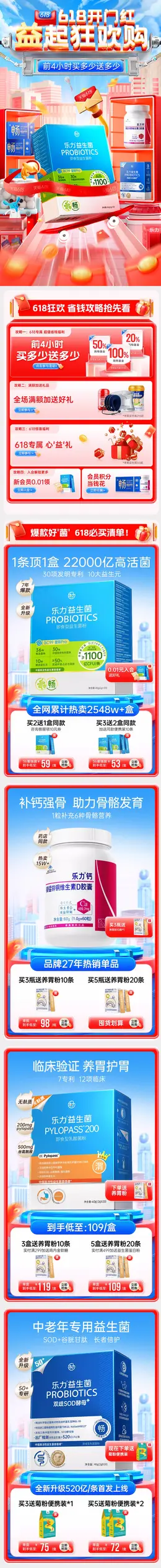 Osteoform乐力 健康保健食品 保健品 618提前购活动首页设计