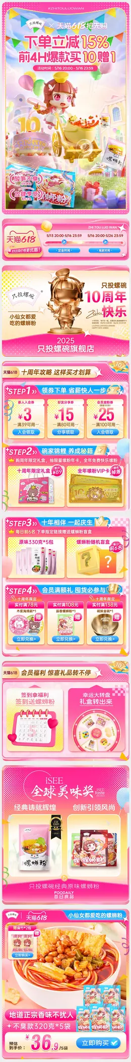 只投螺碗 食品 螺蛳粉 618提前购活动首页设计