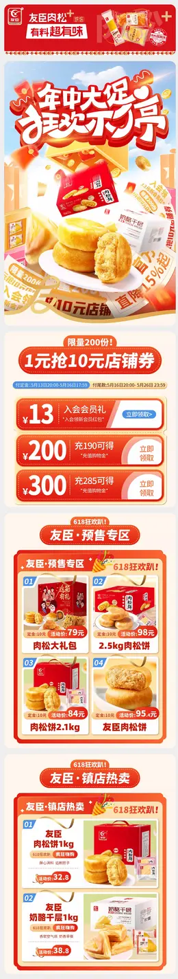 友臣食品 零食 618提前购活动首页设计