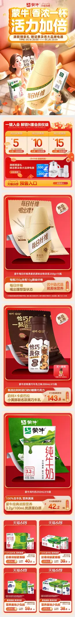 蒙牛 牛奶 奶品 食品 618提前购活动首页设计