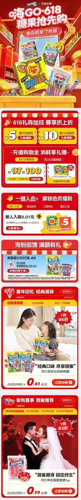 阿尔卑斯 食品 糖果 618提前购活动首页设计