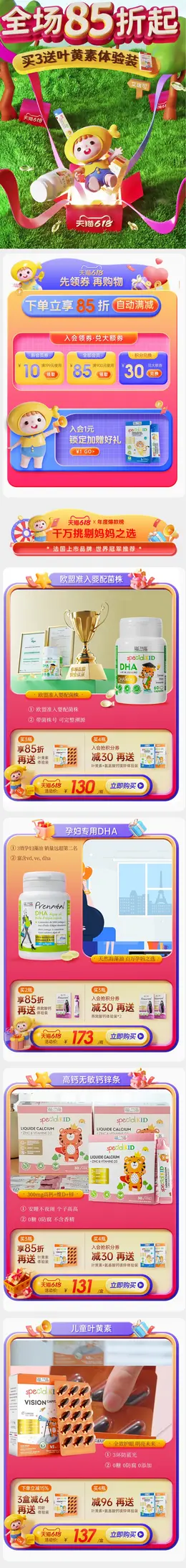 ERICFAVRE艾瑞可 健康保健食品 保健品 618提前购活动首页设计