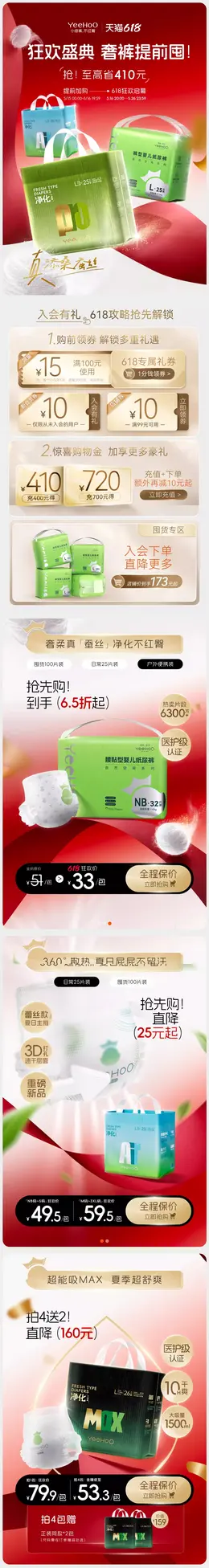 YEEHOO纸尿裤 母婴 618提前购活动首页设计