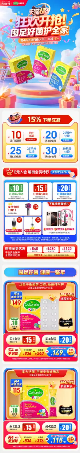 Culturelle康萃乐 健康保健食品 保健品 618提前购活动首页设计