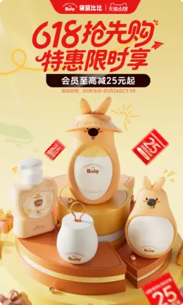 袋鼠比比 母婴用品 儿童玩具 618大促活动海报banner设计