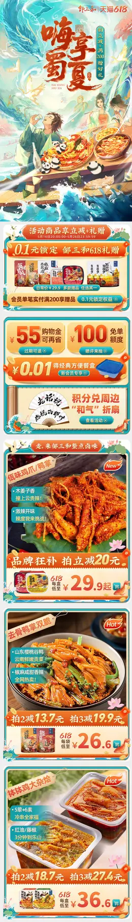 邹三和 传统美食 食品 国潮国风 618大促活动首页设计