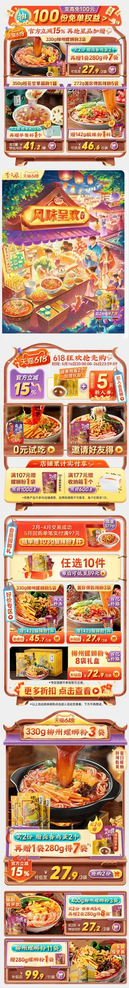 李子柒 食品 国潮国风 手绘插画 618大促活动首页设计