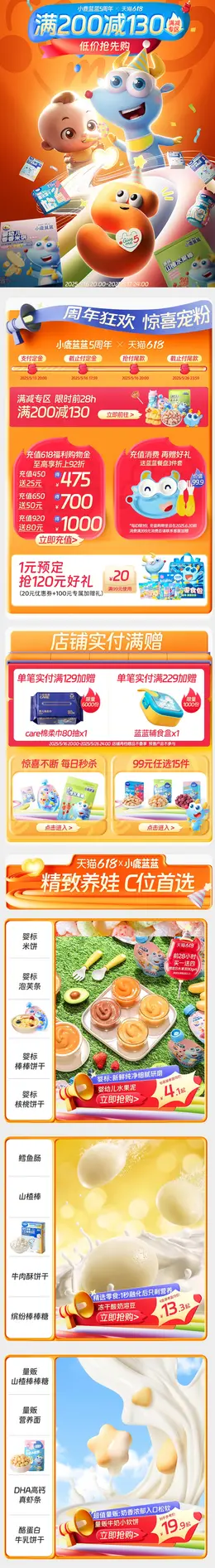 小鹿蓝蓝 食品 零食 儿童食品 618大促活动首页设计