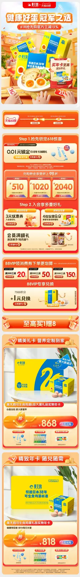 黄天鹅 食品 鸡蛋 618大促活动首页设计