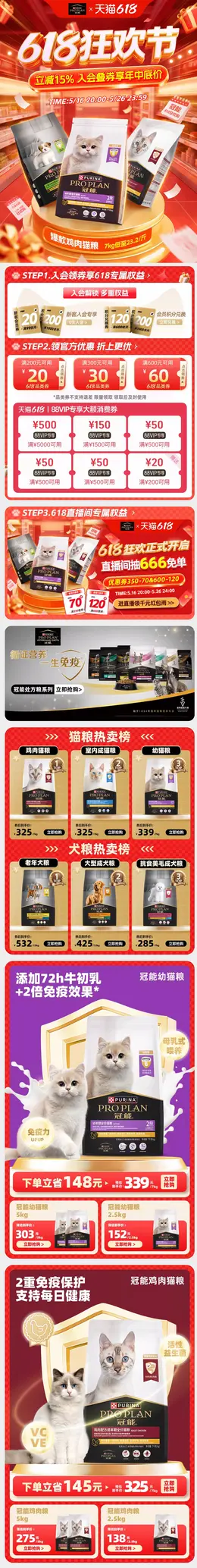 proplan冠能 宠物食品 猫粮 狗粮 618大促活动首页设计