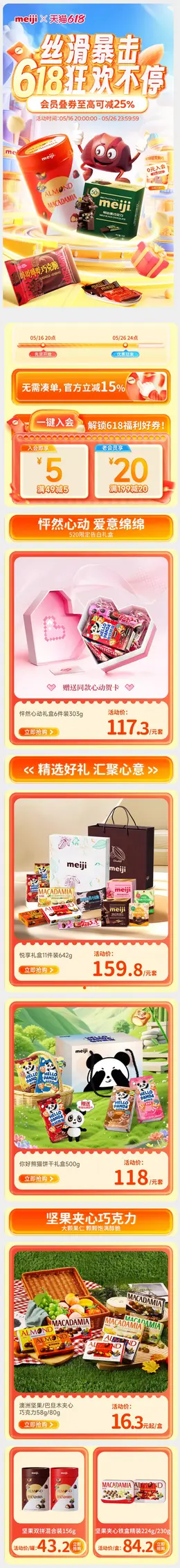 meiji明治 食品 零食 百货 618大促活动首页设计