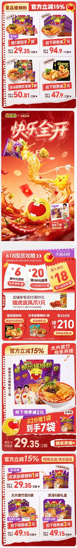 臭宝 螺蛳粉 食品 美食 618大促活动首页设计