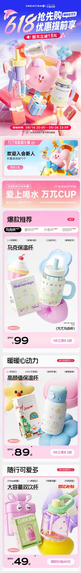 万兀 水杯 玻璃杯 保温杯 618大促活动首页设计