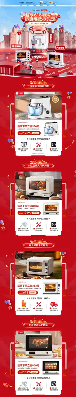 长帝 家电 电器 618大促活动首页设计