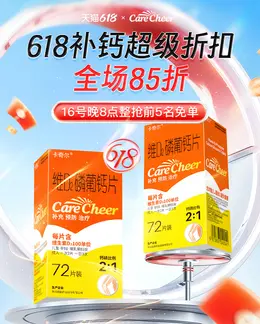 卡奇尔 健康保健食品 保健品 钙片 618大促活动海报设计
