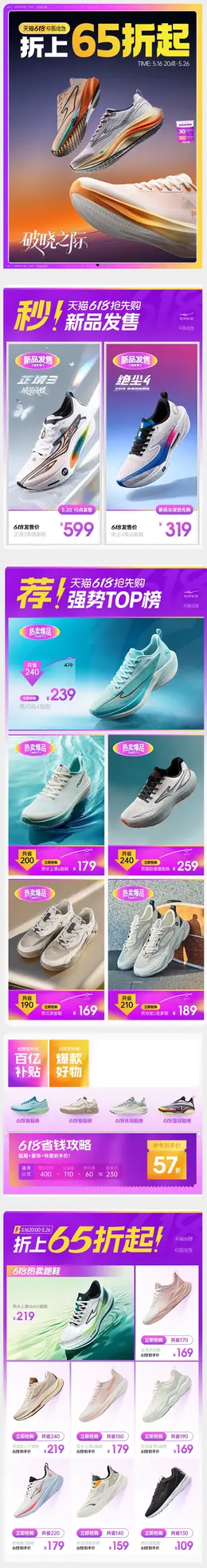 鸿星尔克 运动鞋 运动服饰 618大促活动首页设计