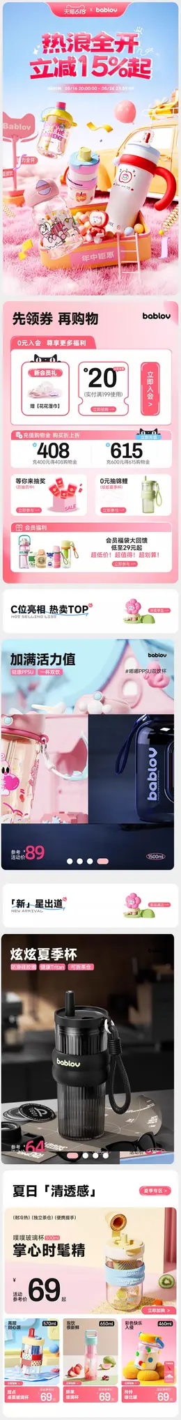 bablov 水杯 杯子 618大促活动首页设计