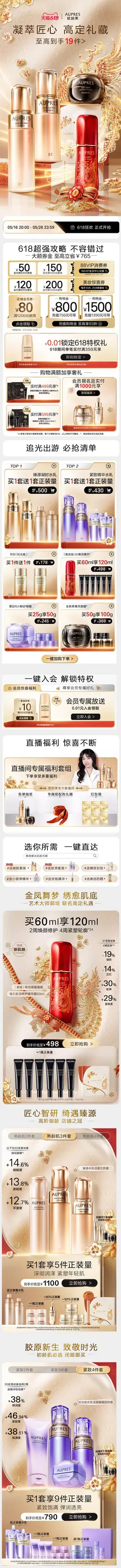 欧珀莱 美妆 化妆品 618大促活动首页设计