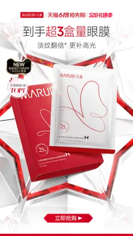 丸美 美妆 化妆品 618大促活动海报设计