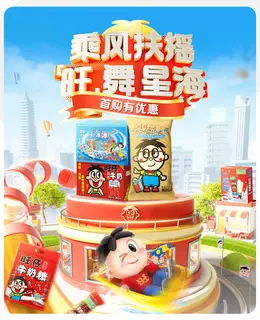 旺旺 食品 618大促活动海报设计